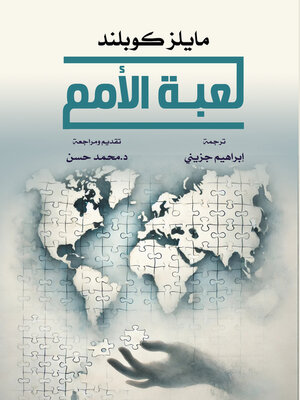 cover image of لعبــة الأمم